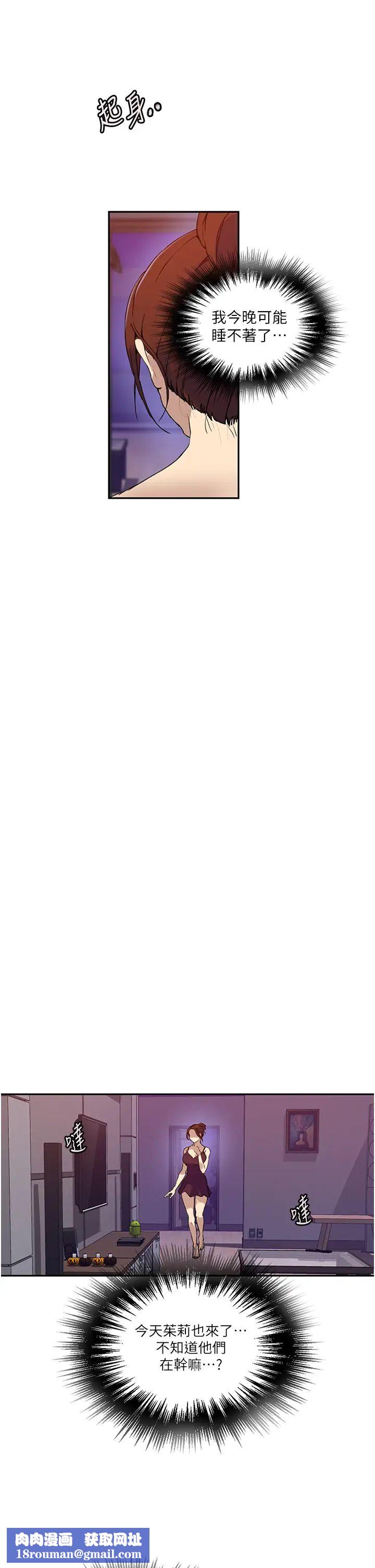 秘密教學第217話-子豪…阿姨不是你的玩具!!