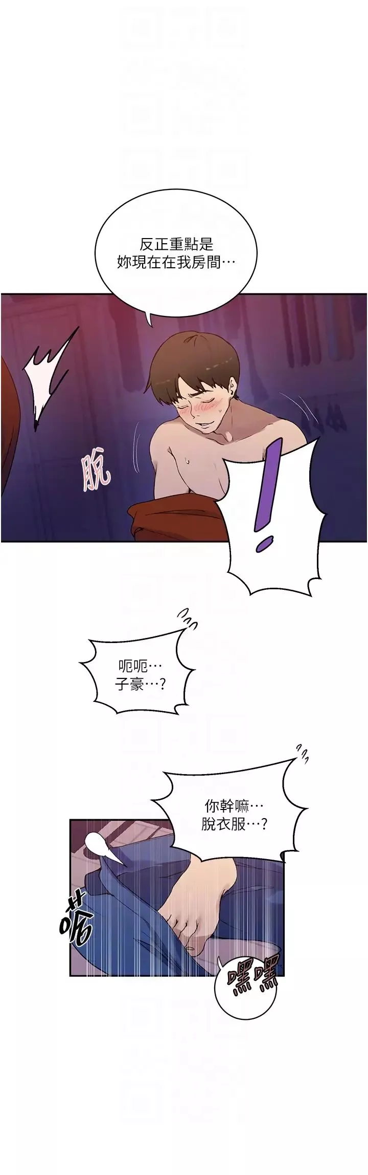 秘密教学-第217话-子豪…阿姨不是你的玩具!! - 图片 24