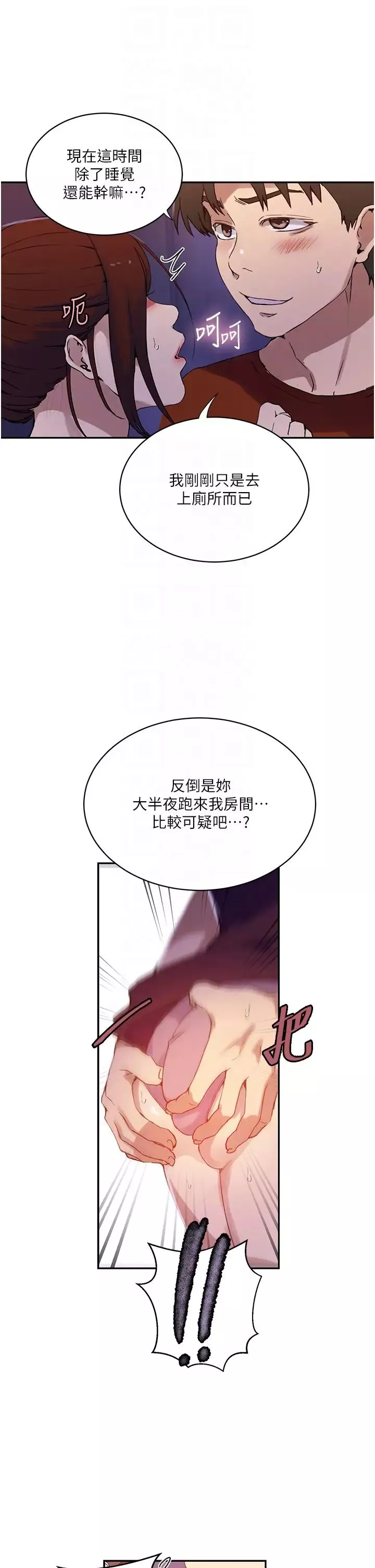 秘密教學第217話-子豪…阿姨不是你的玩具!!