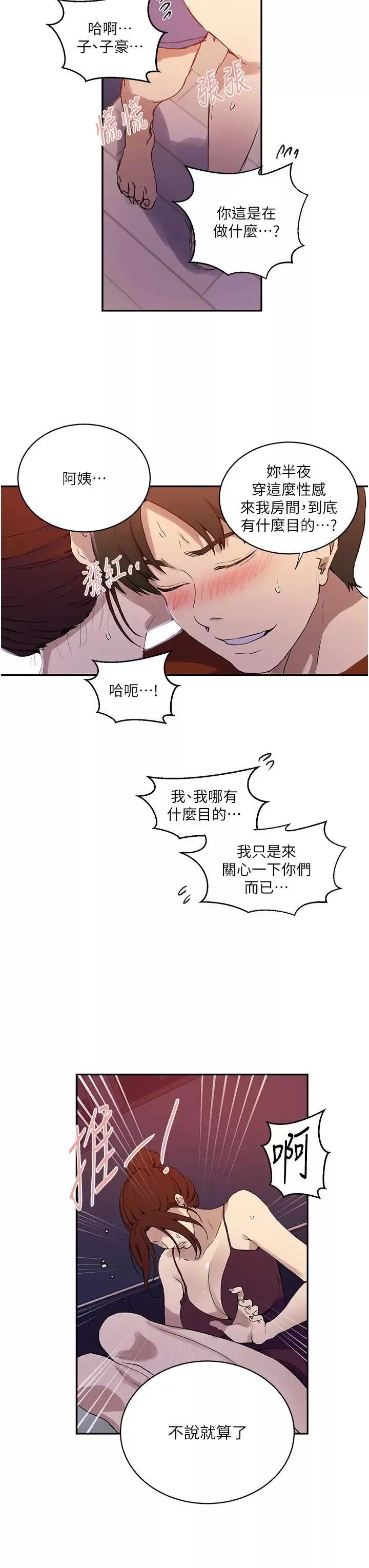 秘密教学-第217话-子豪…阿姨不是你的玩具!! - 图片 23