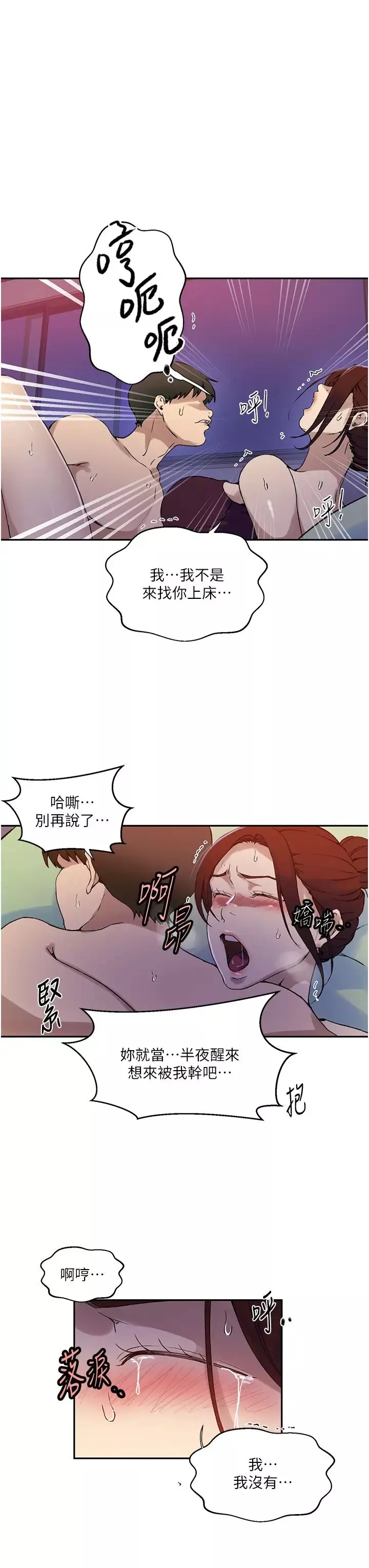 秘密教学-第217话-子豪…阿姨不是你的玩具!! - 图片 27