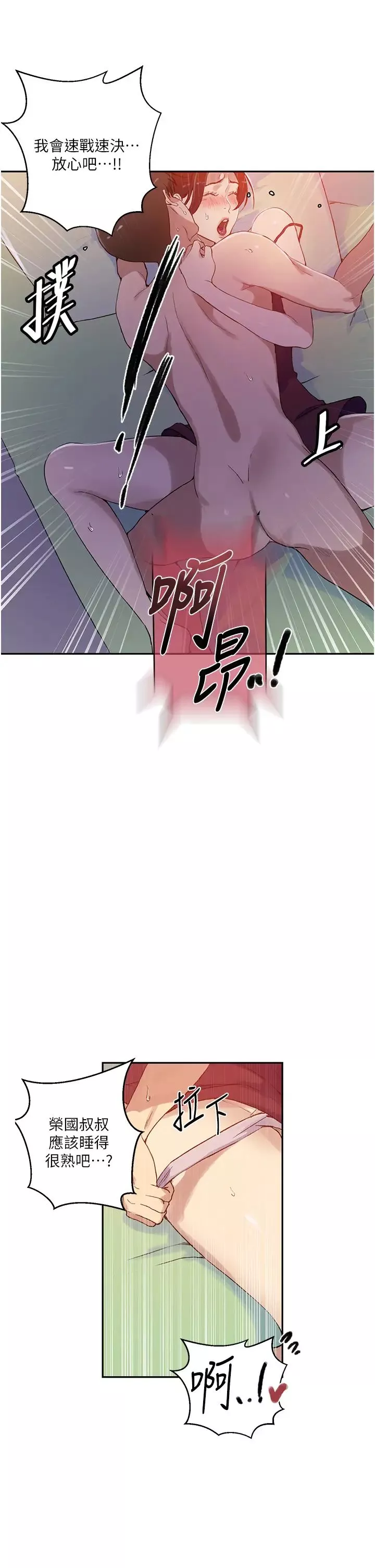 秘密教学-第217话-子豪…阿姨不是你的玩具!! - 图片 25