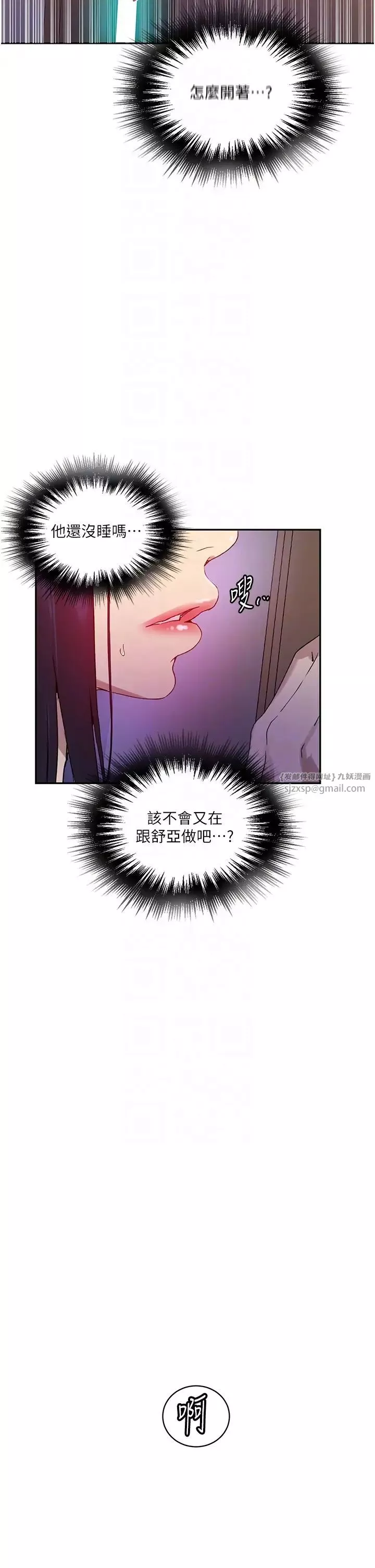 秘密教学-第217话-子豪…阿姨不是你的玩具!! - 图片 30