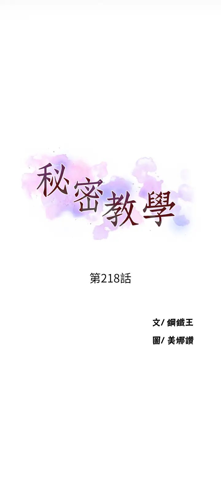 秘密教學第218話-媽媽不能跟女兒共用男人