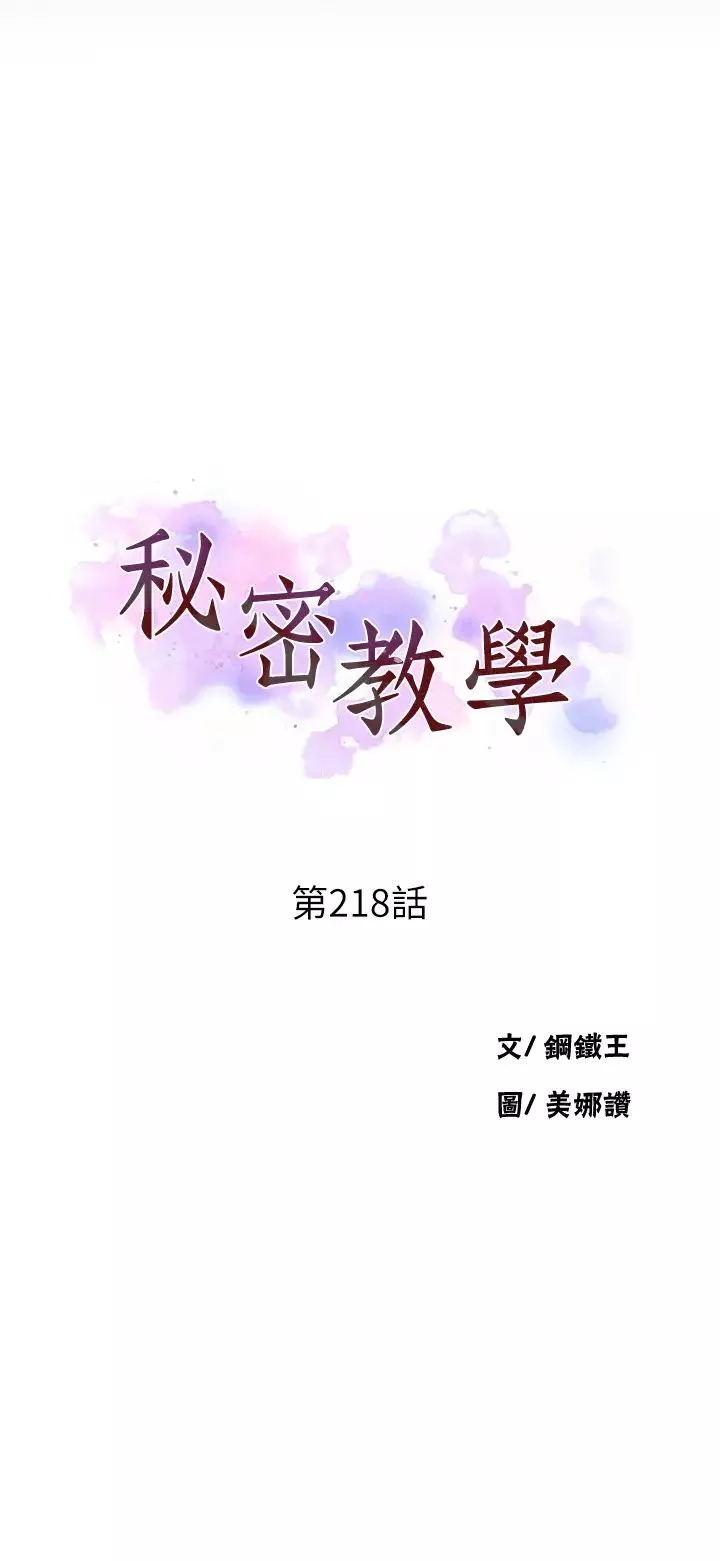 秘密教学-第218话-妈妈不能跟女儿共用男人 - 图片 3
