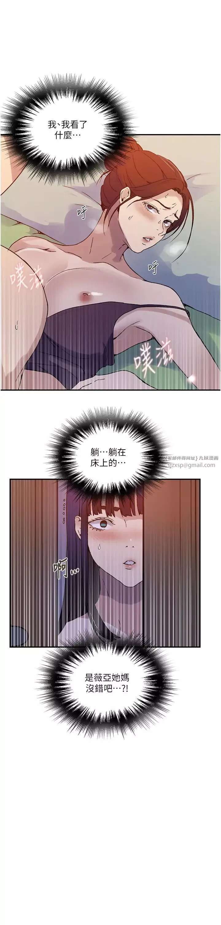 秘密教学-第218话-妈妈不能跟女儿共用男人 - 图片 9