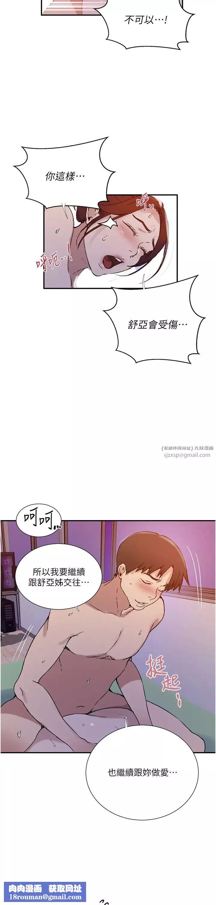 秘密教学-第218话-妈妈不能跟女儿共用男人 - 图片 17