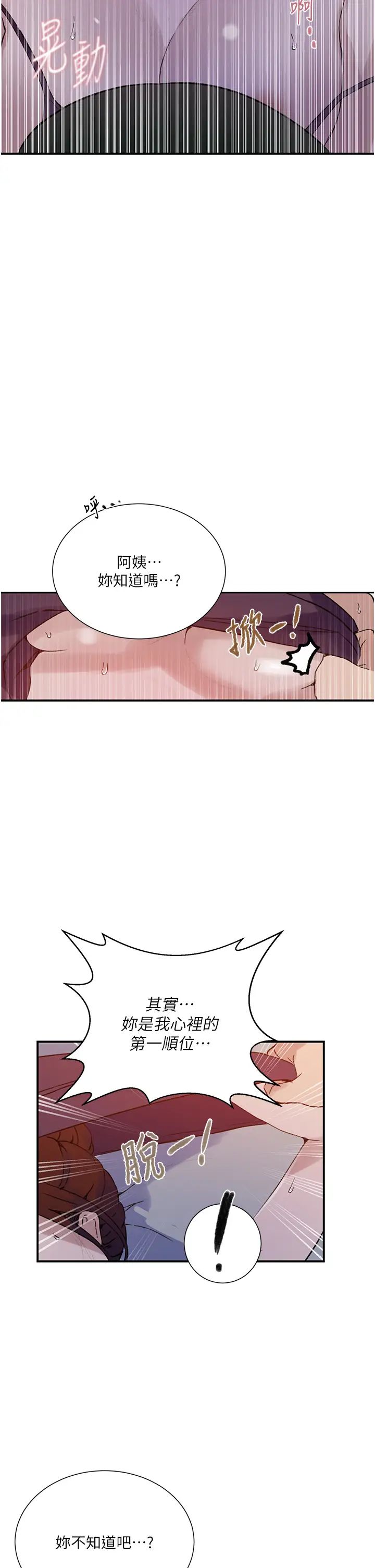 秘密教学第218话-妈妈不能跟女儿共用男人