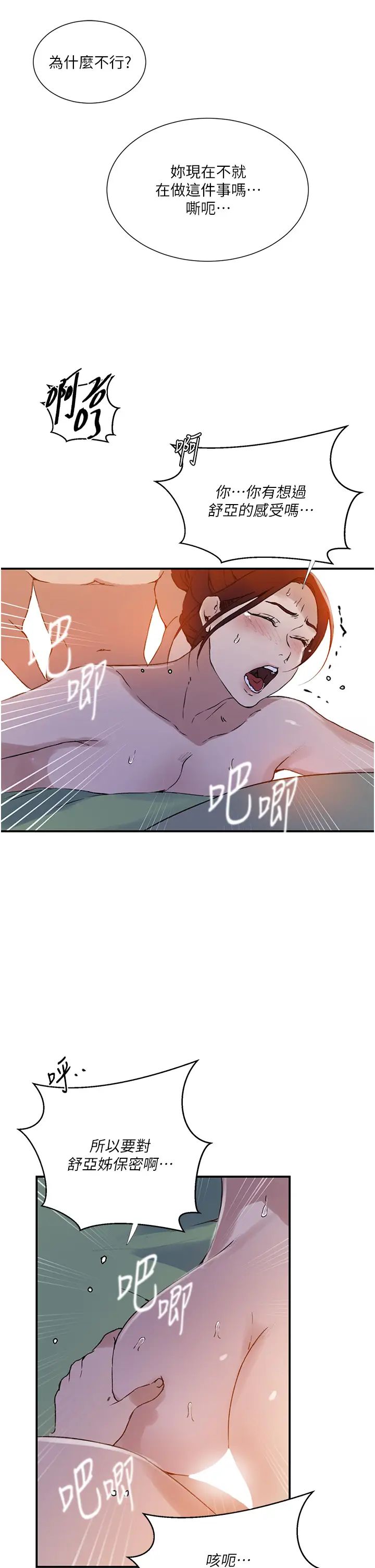 秘密教学第218话-妈妈不能跟女儿共用男人