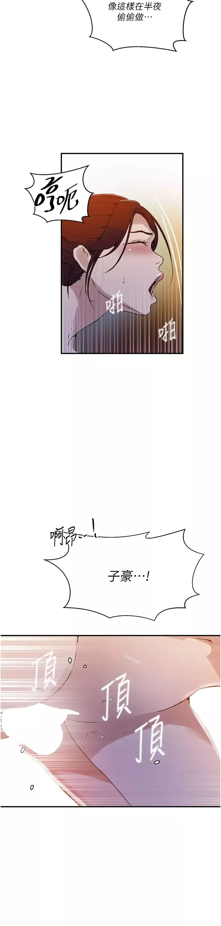 秘密教学-第218话-妈妈不能跟女儿共用男人 - 图片 20
