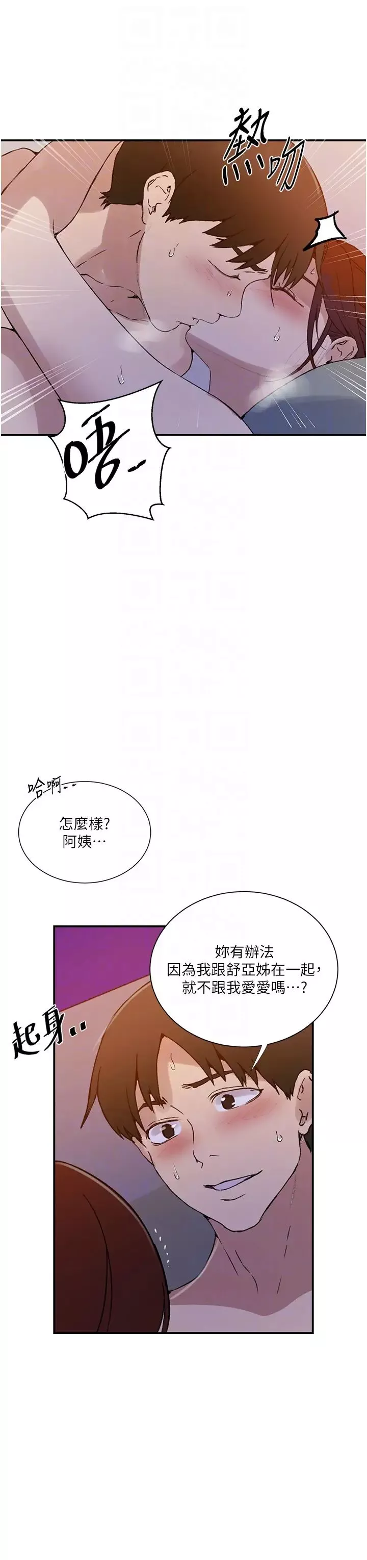 秘密教學第218話-媽媽不能跟女兒共用男人