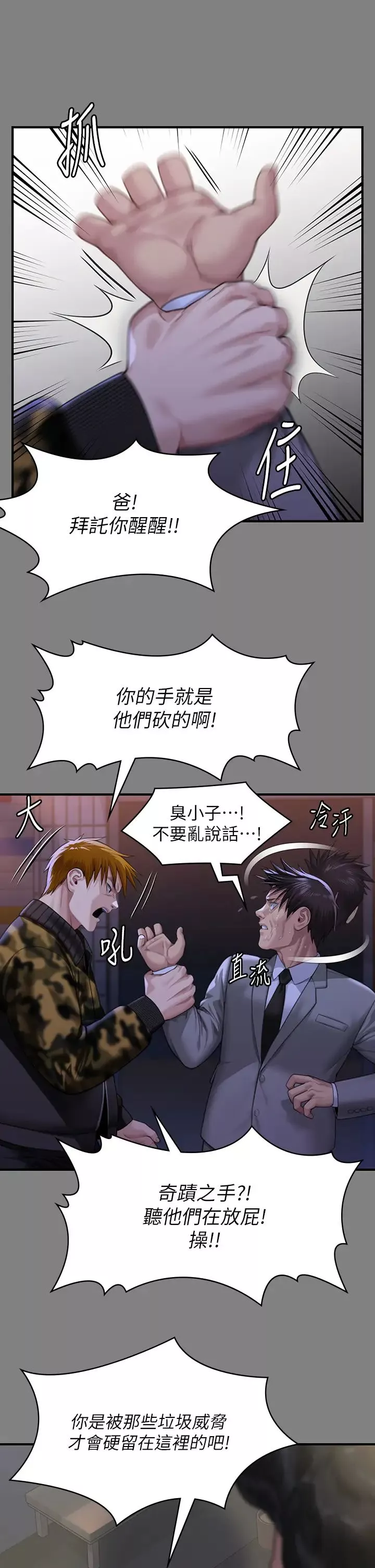 傀儡-第316话-把安弟兄的儿子处理掉! - 图片 40