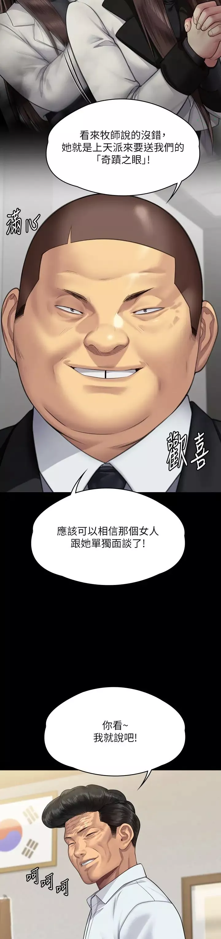 傀儡-第316话-把安弟兄的儿子处理掉! - 图片 60