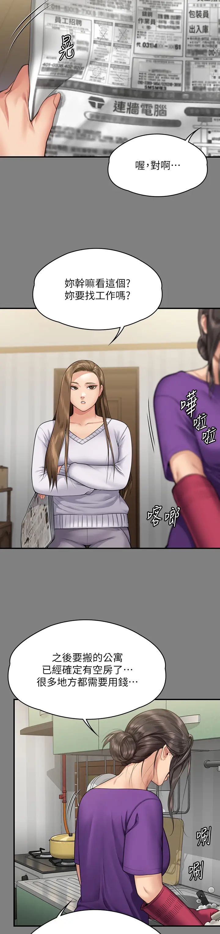 傀儡第317話-達莉提出的驚人條件