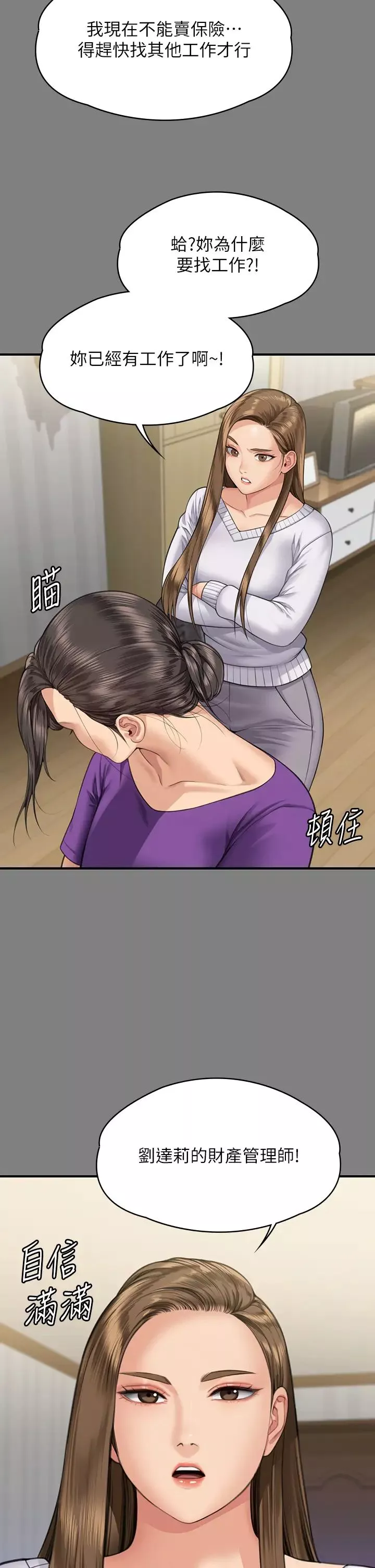 傀儡-第317话-达莉提出的惊人条件 - 图片 9