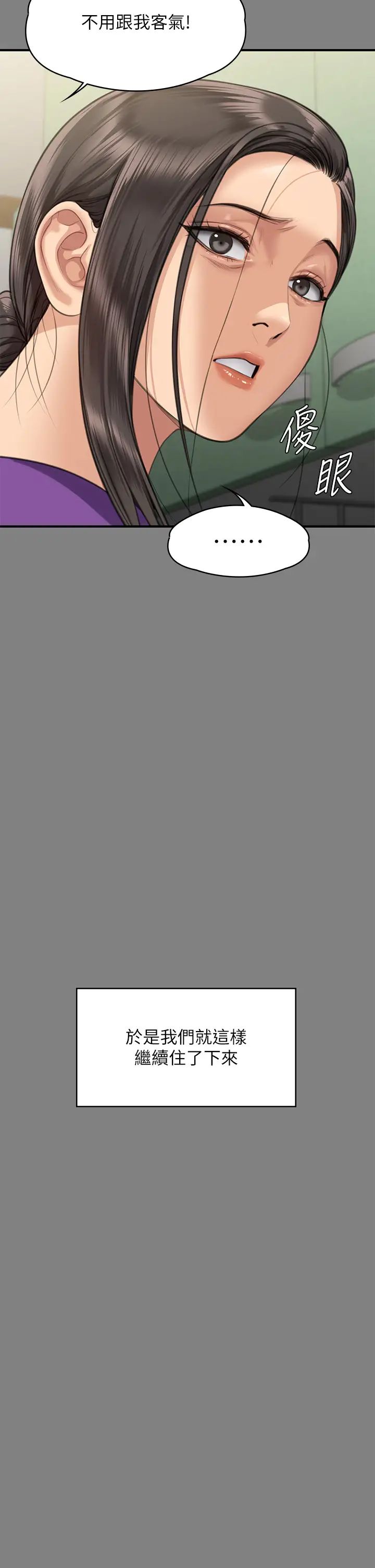 傀儡第317話-達莉提出的驚人條件