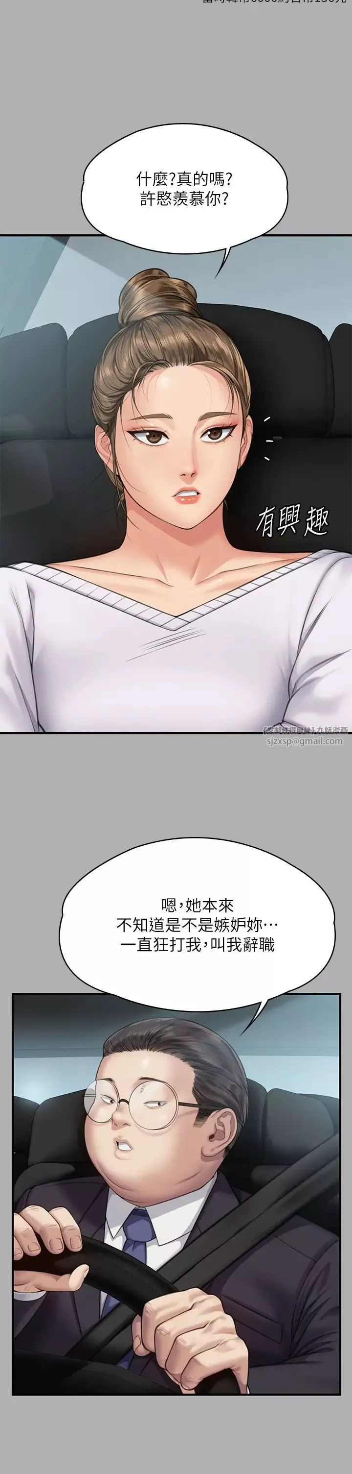 傀儡-第317话-达莉提出的惊人条件 - 图片 17