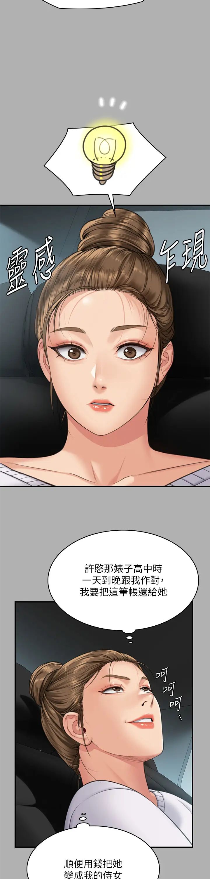 傀儡第317話-達莉提出的驚人條件