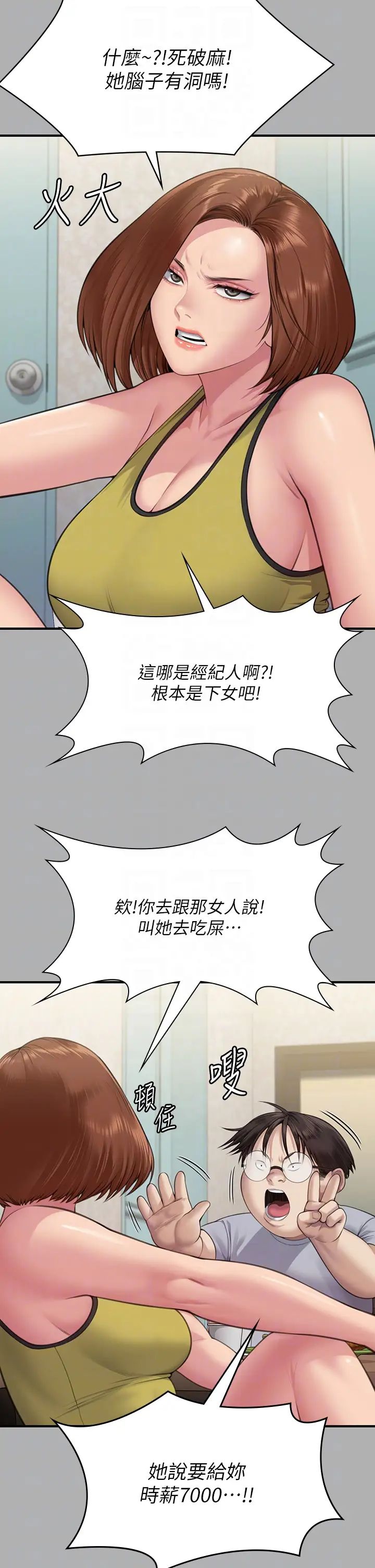 傀儡第317话-达莉提出的惊人条件