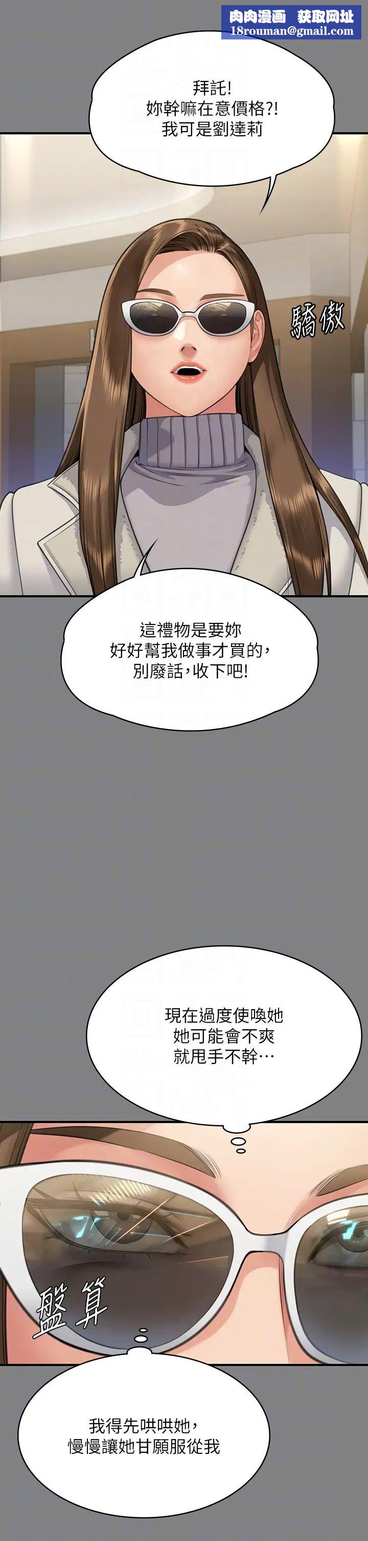 傀儡第317話-達莉提出的驚人條件