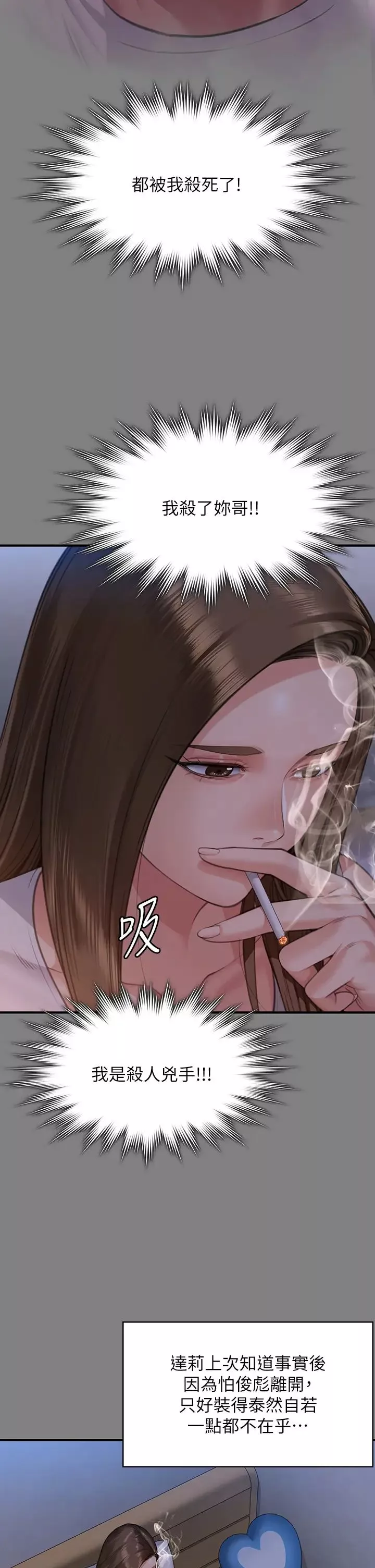 傀儡第317話-達莉提出的驚人條件