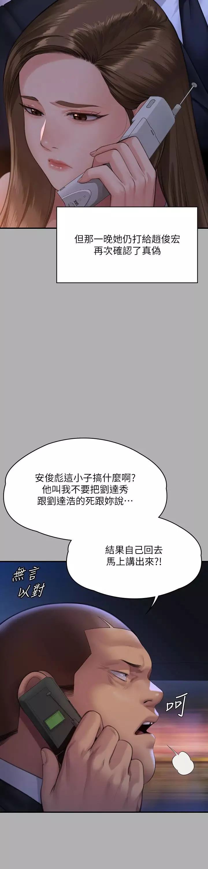 傀儡-第317话-达莉提出的惊人条件 - 图片 36