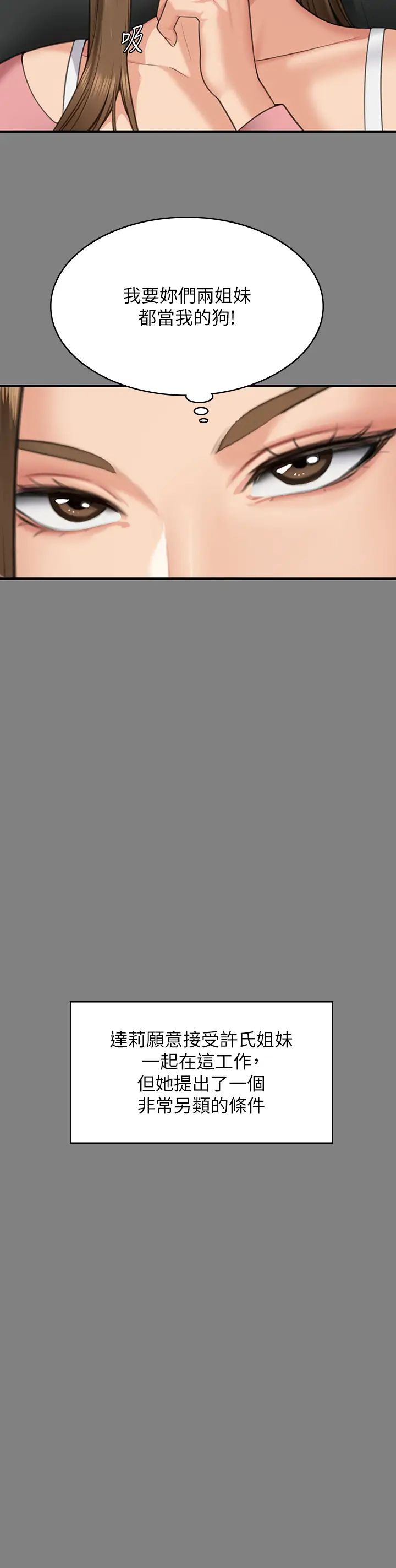 傀儡第317話-達莉提出的驚人條件