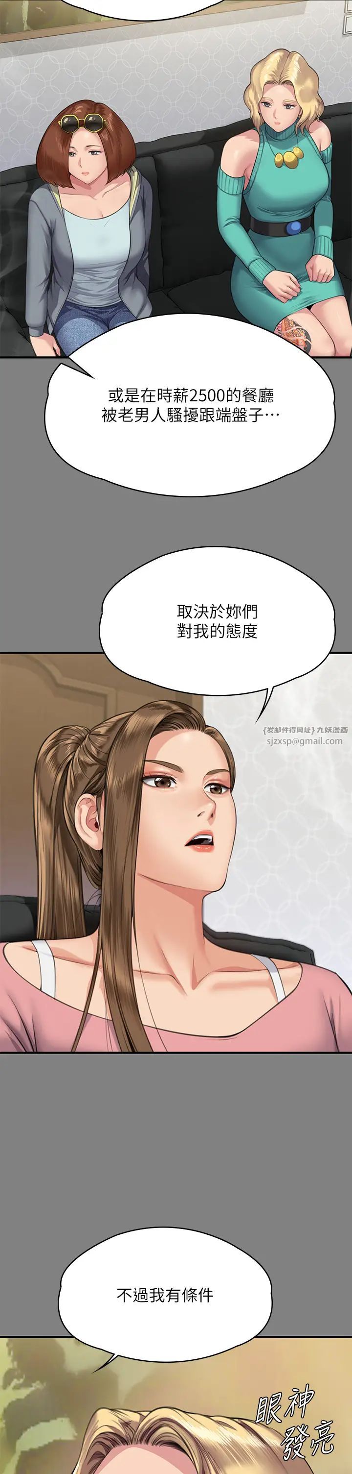 傀儡第317話-達莉提出的驚人條件