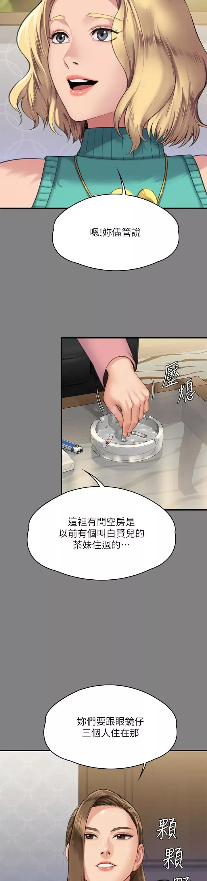 傀儡-第317话-达莉提出的惊人条件 - 图片 56