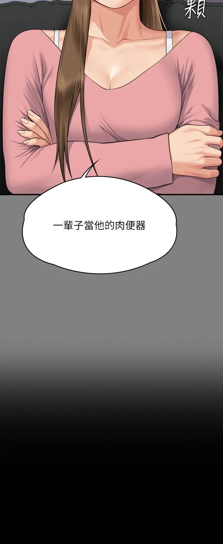 傀儡第317话-达莉提出的惊人条件