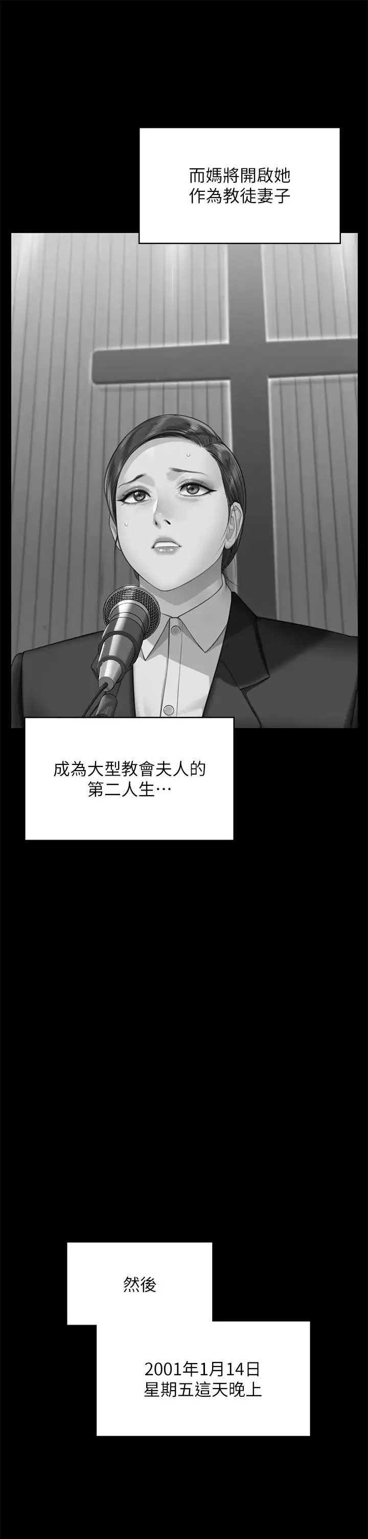 傀儡-第318话-悄悄降临的死亡阴影 - 图片 48