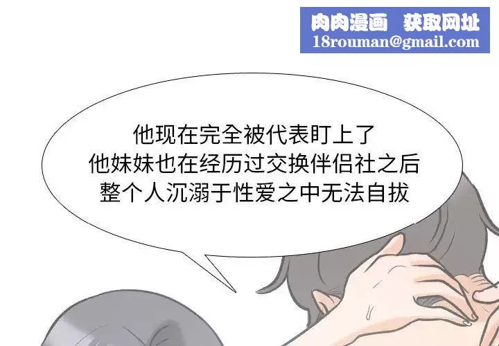 同事換換愛第158話