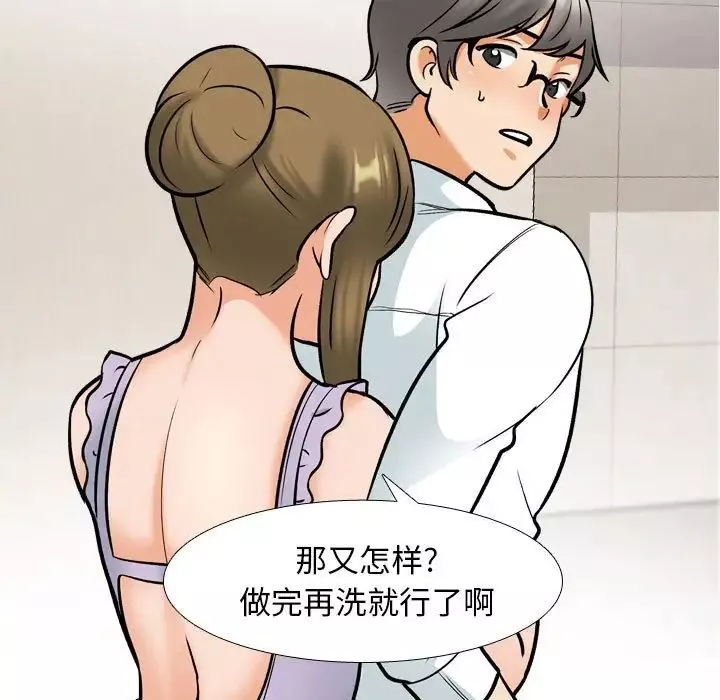 同事換換愛第158話