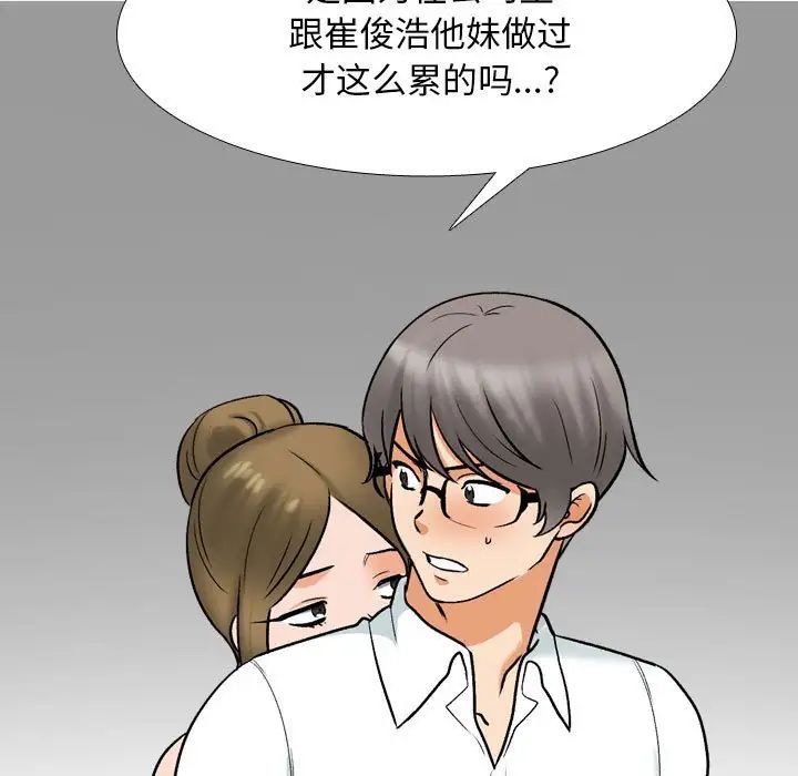 同事換換愛第158話