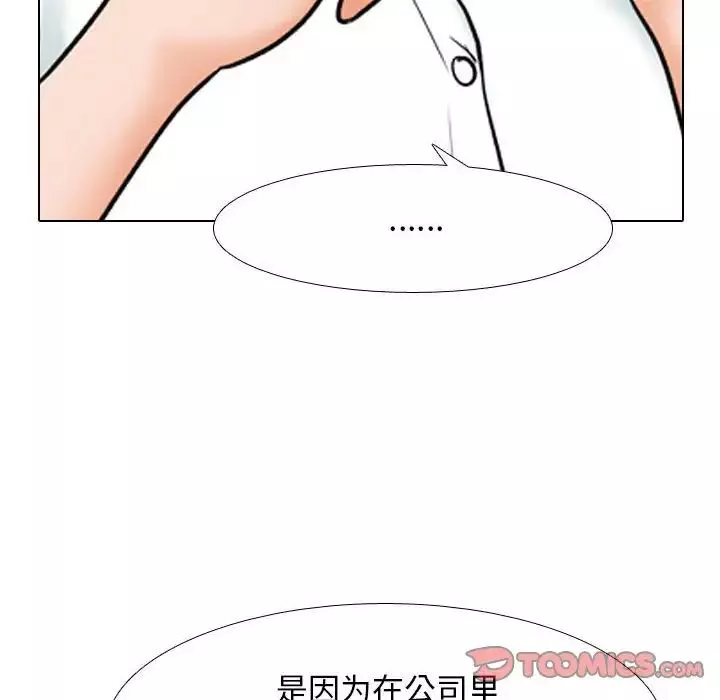 同事换换爱-第158话 - 图片 20