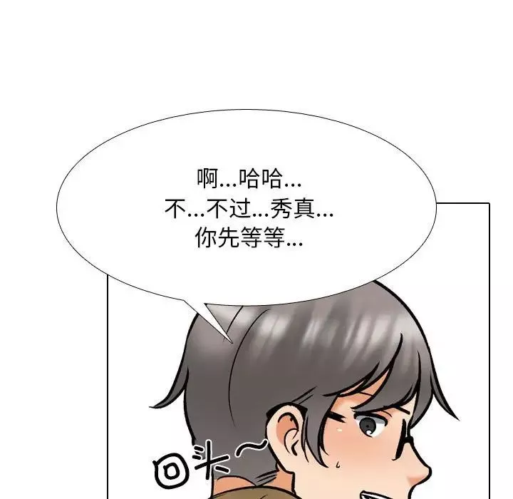 同事换换爱-第158话 - 图片 25