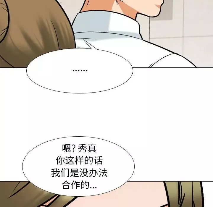 同事换换爱-第158话 - 图片 28