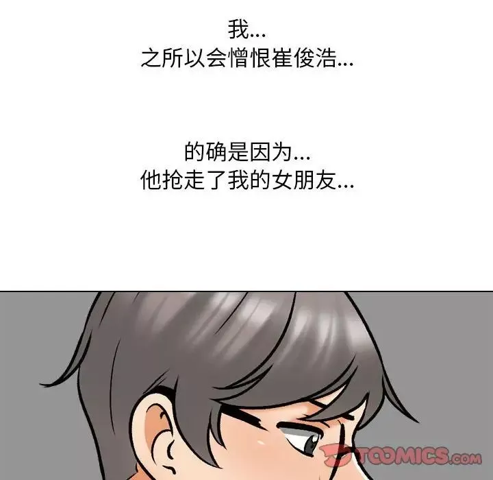 同事换换爱-第158话 - 图片 38