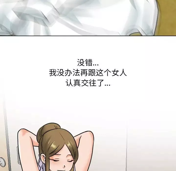 同事换换爱-第158话 - 图片 43