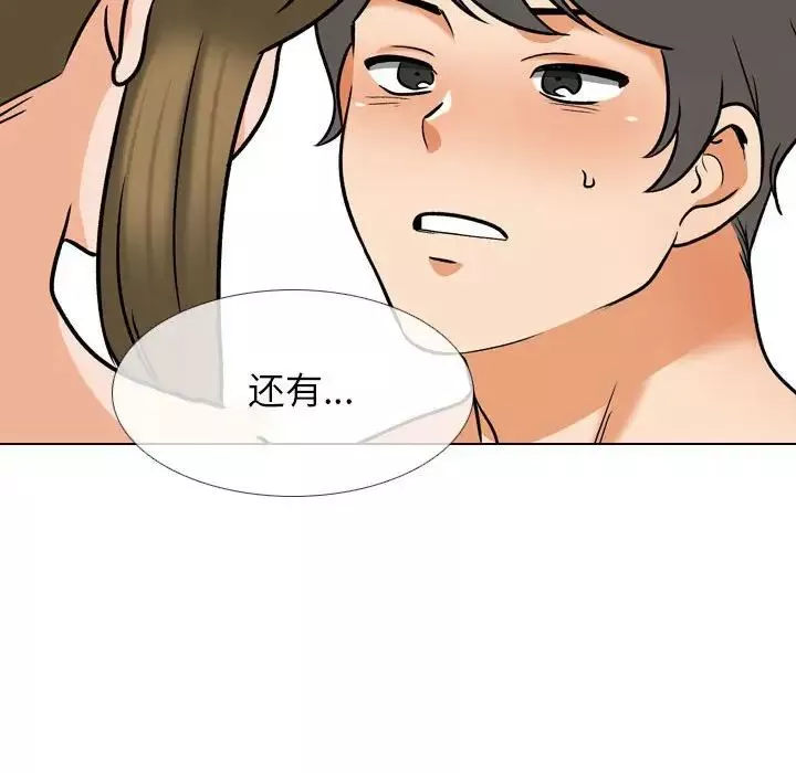 同事换换爱-第158话 - 图片 101
