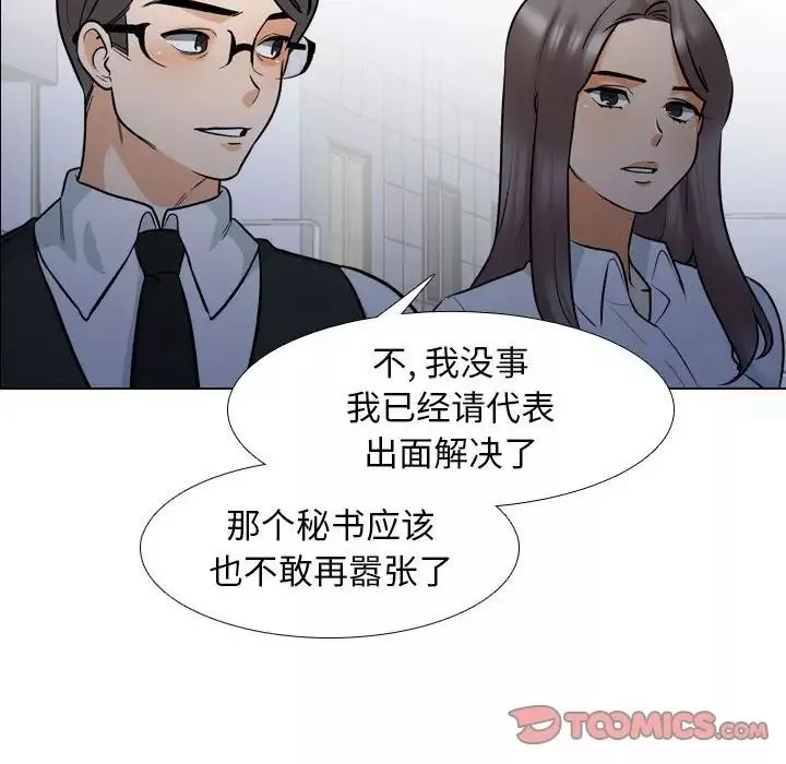 同事換換愛第158話