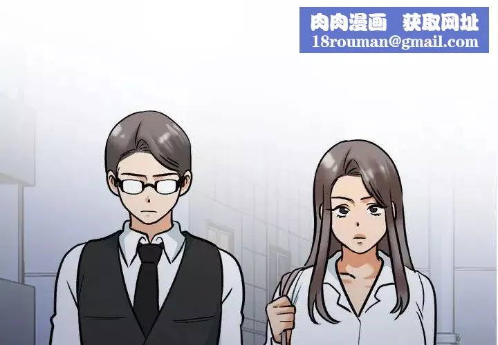 同事换换爱-第159话 - 图片 1
