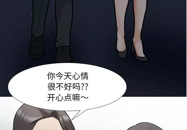 同事換換愛第159話