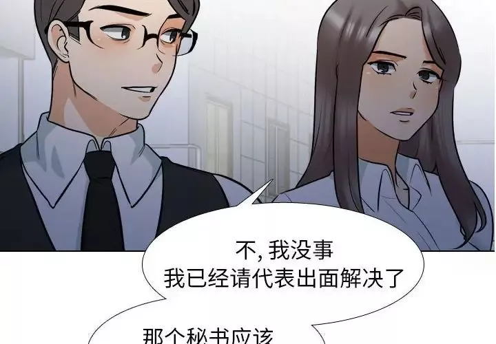 同事换换爱-第159话 - 图片 4