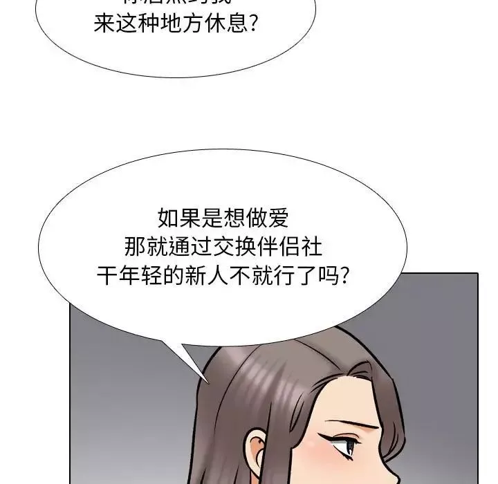 同事换换爱-第159话 - 图片 19