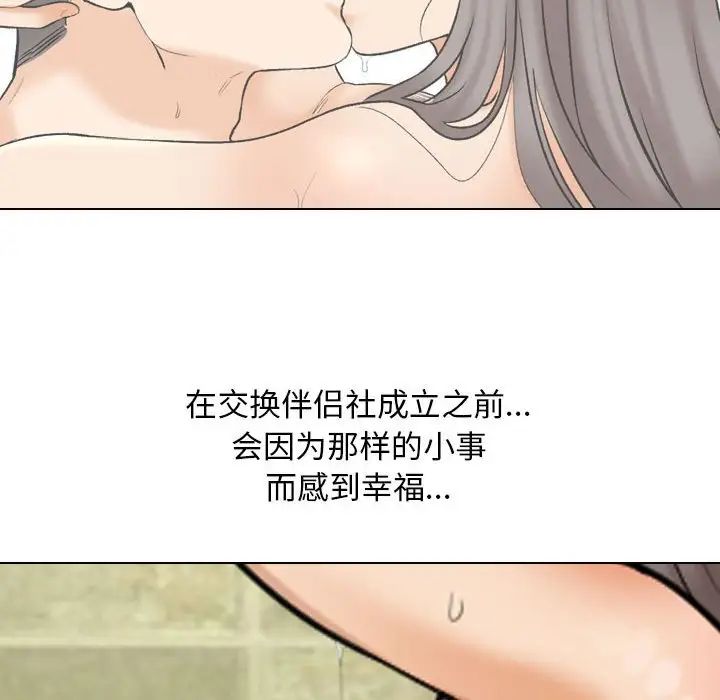 同事换换爱第159话