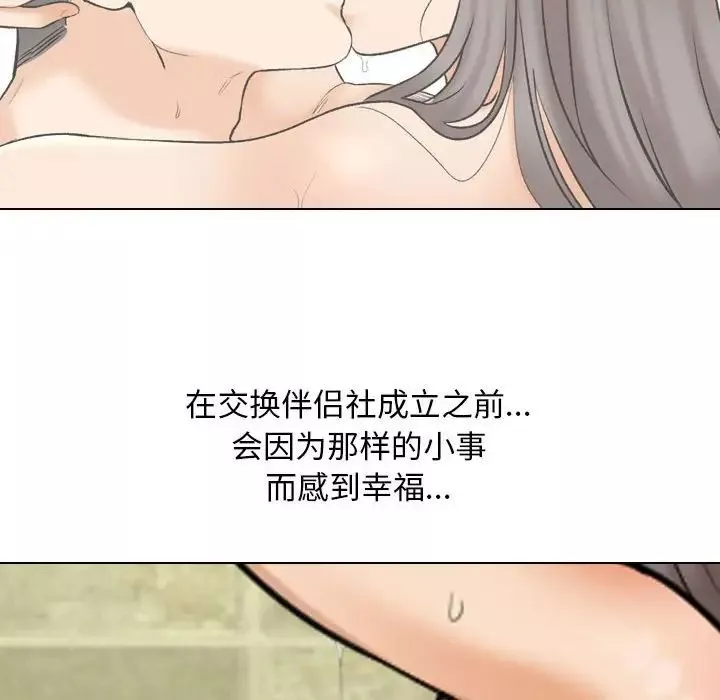 同事换换爱-第159话 - 图片 36