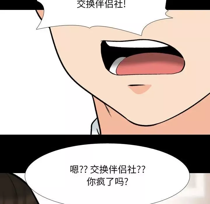 同事換換愛第159話