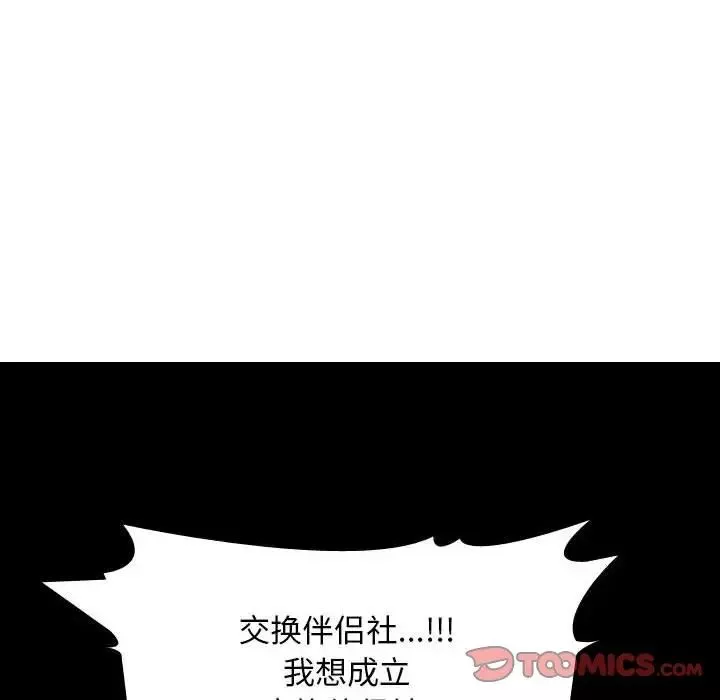 同事换换爱-第159话 - 图片 38