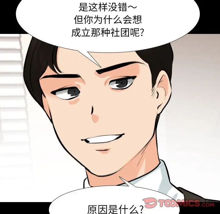 同事換換愛第159話